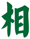 Schriftzeichen Xiang Analysen des Erscheinungsbilds