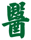 Schriftzeichen Yi traditionelle chinesische Medizin